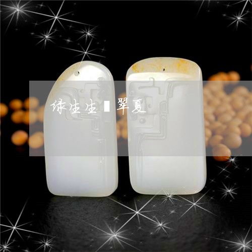 綠生生翡翠夏 2023年新動態與珠寶首飾風尚