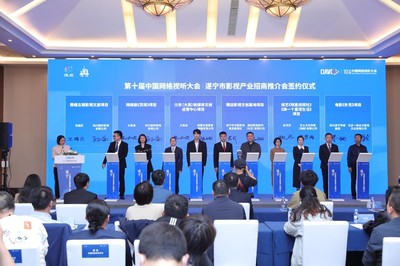 第十屆中國(成都)網(wǎng)絡(luò)視聽大會(huì)遂寧市影視產(chǎn)業(yè)招商推介會(huì)圓滿落幕，大英縣成功簽約三大優(yōu)質(zhì)項(xiàng)目