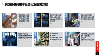 聯(lián)想平板電腦行業(yè)定制 OEM/ODM與計算機系統(tǒng)一體化服務(wù)